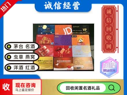 德阳中江县回收购物卡