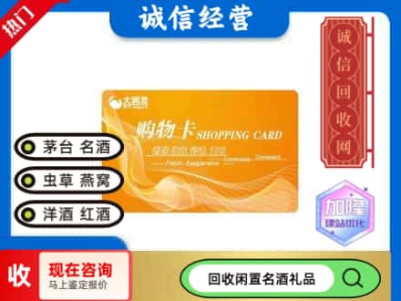 德阳中江县回收大润发购物卡