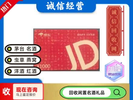 德阳中江县回收京东卡