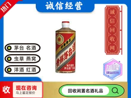 德阳中江县回收地方国营茅台酒